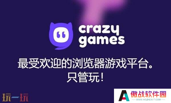 CrazyGames最新入口 CrazyGames在线游玩入口