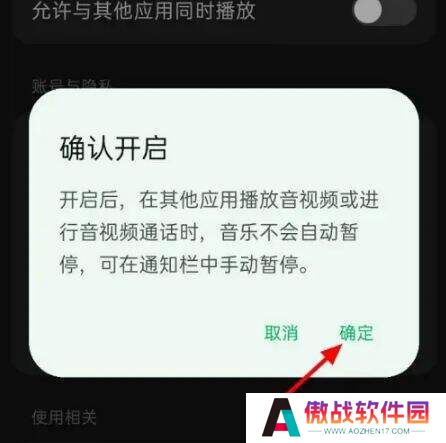 汽水音乐游戏中听不见音乐怎么办 边听歌边打游戏设置方法