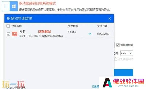 驱动总裁是病毒软件吗 驱动总裁软件介绍