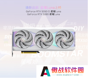 V你50！影驰 GeForce RTX 50系列新品正式发布！