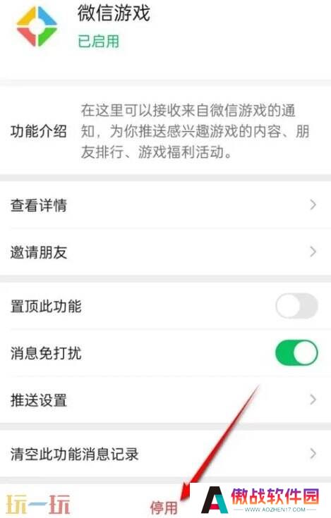 微信游戏功能怎么开 启用游戏功能设置方法
