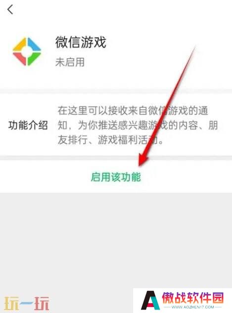 微信游戏功能怎么开 启用游戏功能设置方法