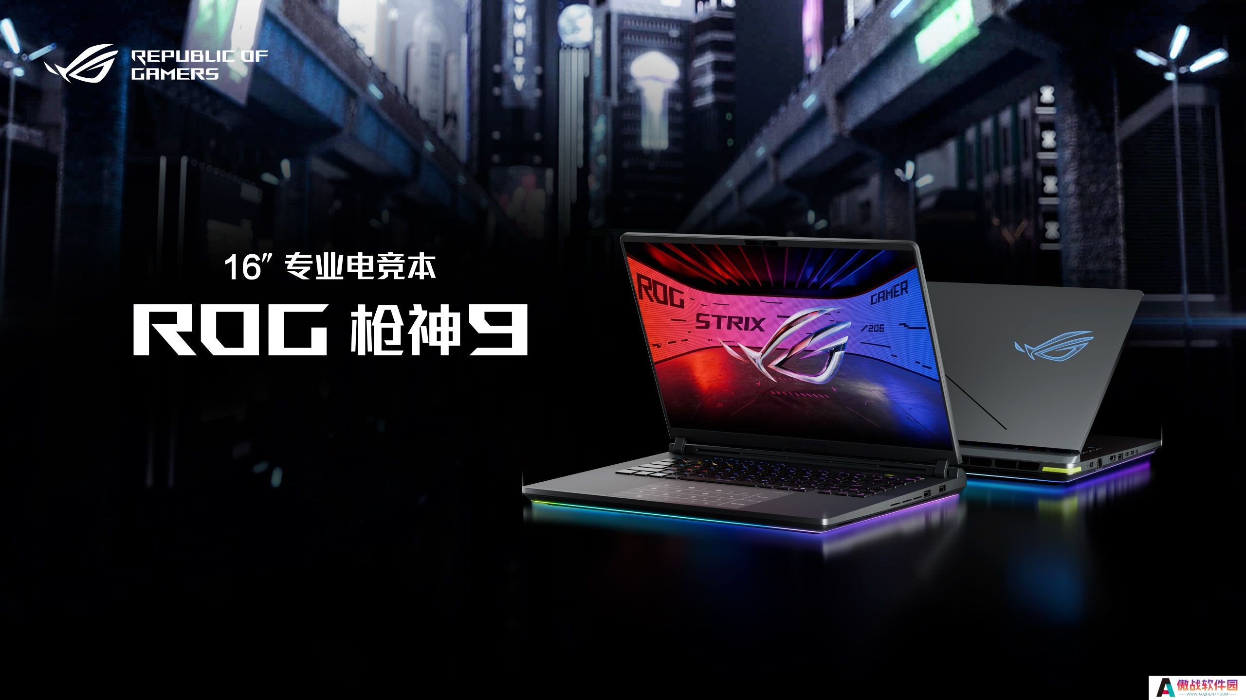 超凡进化！ROG 2025全系笔记本新品重磅发布