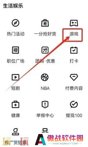 快手怎么看游戏页面 快手查看游戏页面方法