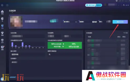 完美对战平台怎么加入公会 完美对战平台加入公会方法