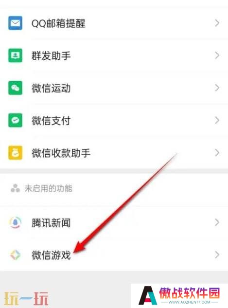 微信游戏功能怎么开 启用游戏功能设置方法