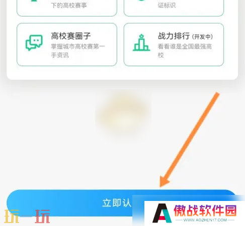 完美对战平台怎么认证学校 完美对战平台高校认证教程