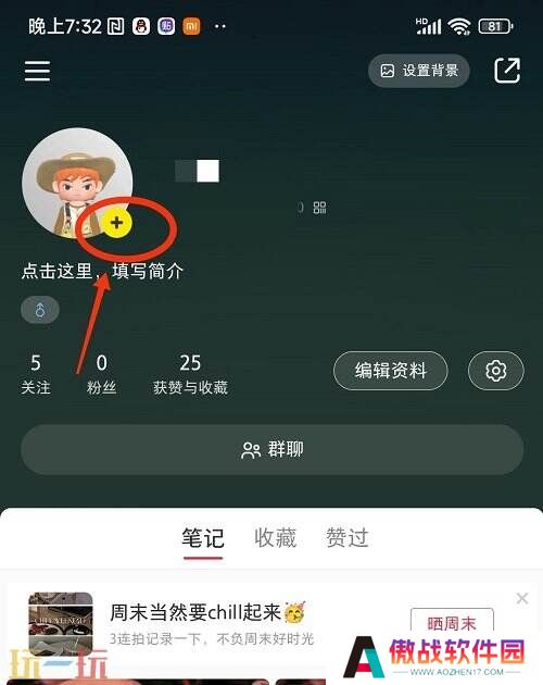 小红书网页版怎么改头像 小红书网页版修改头像方法