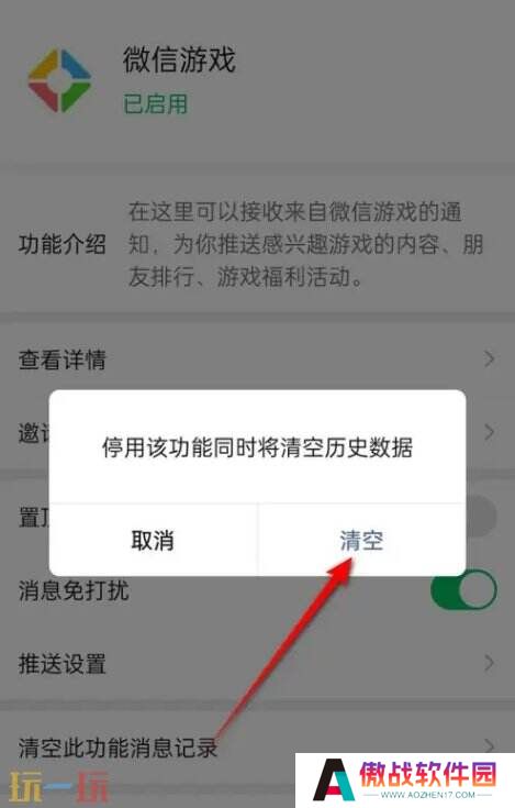 微信游戏功能怎么开 启用游戏功能设置方法