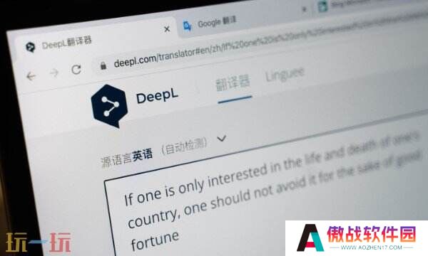 DeepL翻译网站打不开解决方法