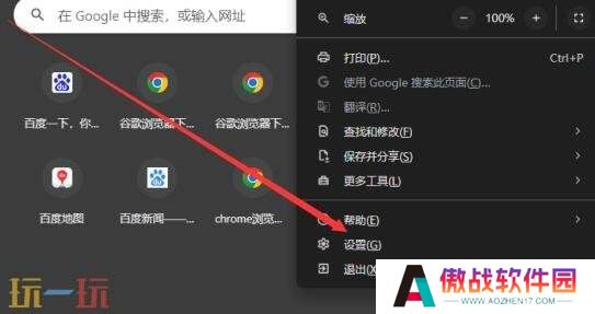 Chrome浏览器关闭开机自启动方法