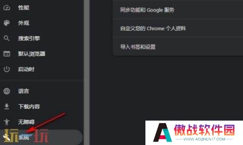 Chrome浏览器关闭开机自启动方法