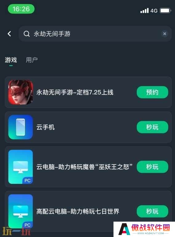 网易云游戏免费玩永劫无间手游教程