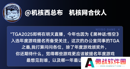 中国游戏赢得全球认可，《黑神话：悟空》获TGA玩家之选，多家主流媒体微博报道