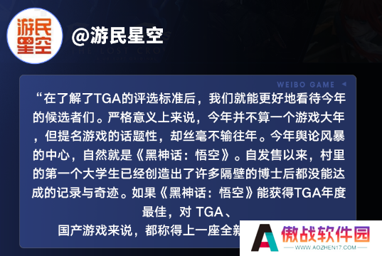 中国游戏赢得全球认可，《黑神话：悟空》获TGA玩家之选，多家主流媒体微博报道