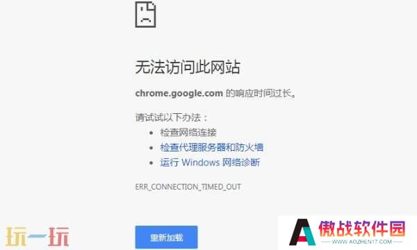 Chrome网页加载缓慢或无法加载解决方法