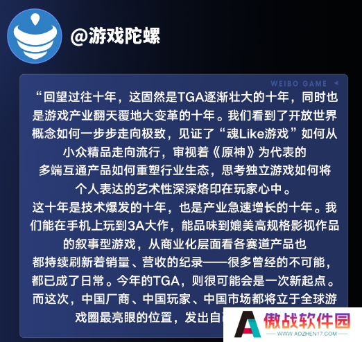 中国游戏赢得全球认可，《黑神话：悟空》获TGA玩家之选，多家主流媒体微博报道