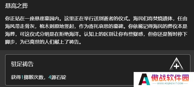 明日方舟悬高之葬事件会获得什么 水月肉鸽悬高之葬选项内容