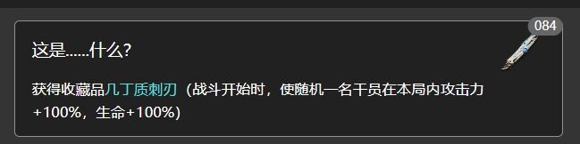 明日方舟无知是福事件能获得什么 水月肉鸽无知是福选项内容