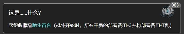 明日方舟无知是福事件能获得什么 水月肉鸽无知是福选项内容