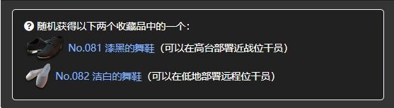 明日方舟海边的歌者事件会获得什么 水月肉鸽海边的歌者选项内容