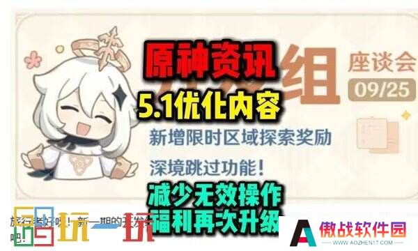 原神5.1版本更新什么 5.1版本更新优化内容汇总