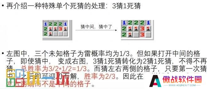 扫雷怎么猜雷 猜雷玩法心得分享