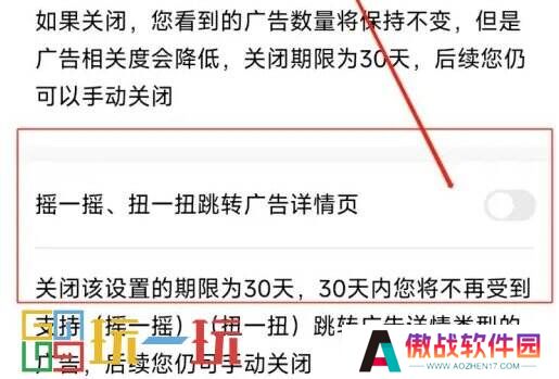 直播吧关闭摇一摇扭一扭跳转广告方法