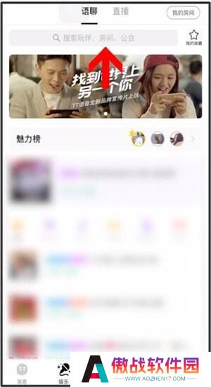 tt语音怎么加好友 添加好友方法介绍