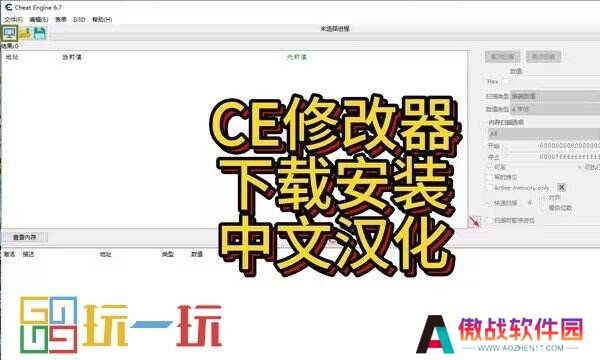 CE修改器最新版 CE修改器中文免费版