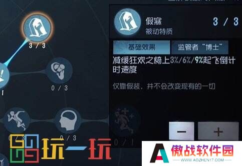 第五人格假寐是什么意思 天赋假寐介绍