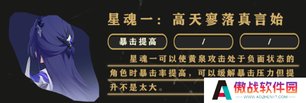 黄泉星魂效果是什么