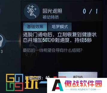 第五人格大心脏是哪个天赋 大心脏天赋介绍