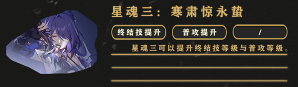 黄泉星魂效果是什么